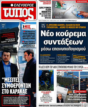 Ελεύθερος Τύπος: Νέο κούρεμα συντάξεων μέσω επανυπολογισμού