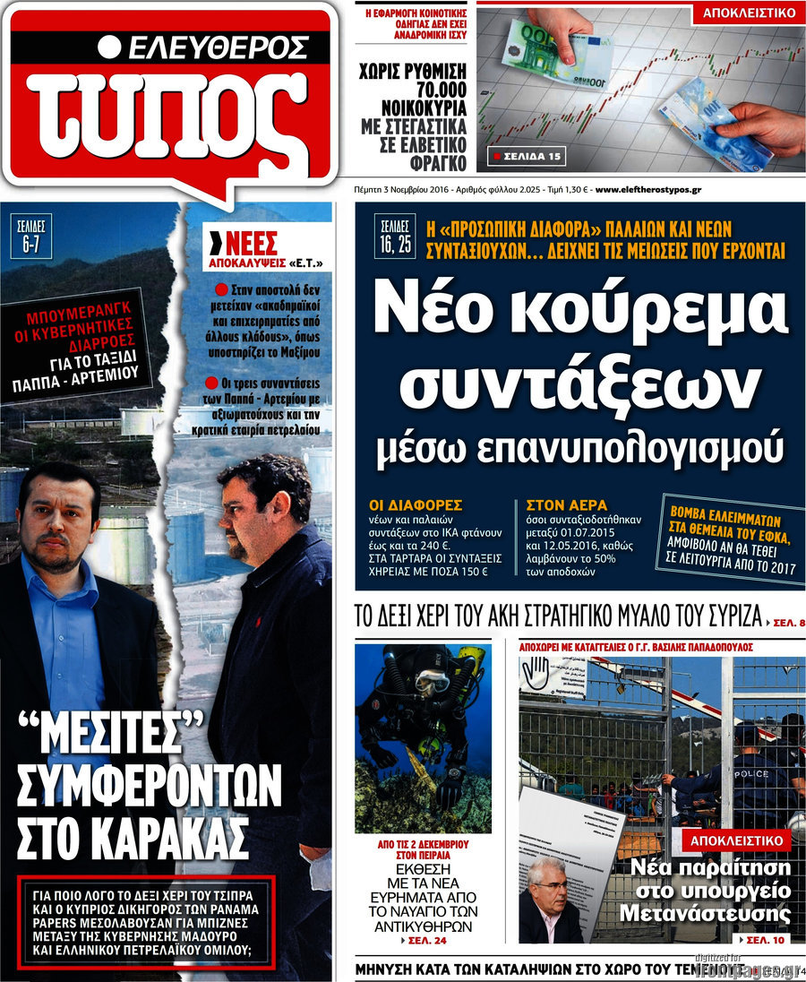 Ελεύθερος Τύπος