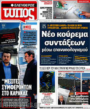 /Ελεύθερος Τύπος