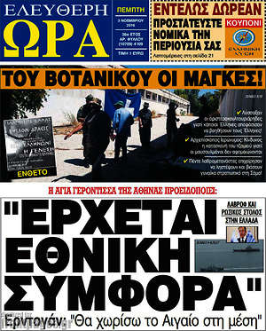 Πρωτοσέλιδο εφημερίδας Ελεύθερη ώρα - protoselida