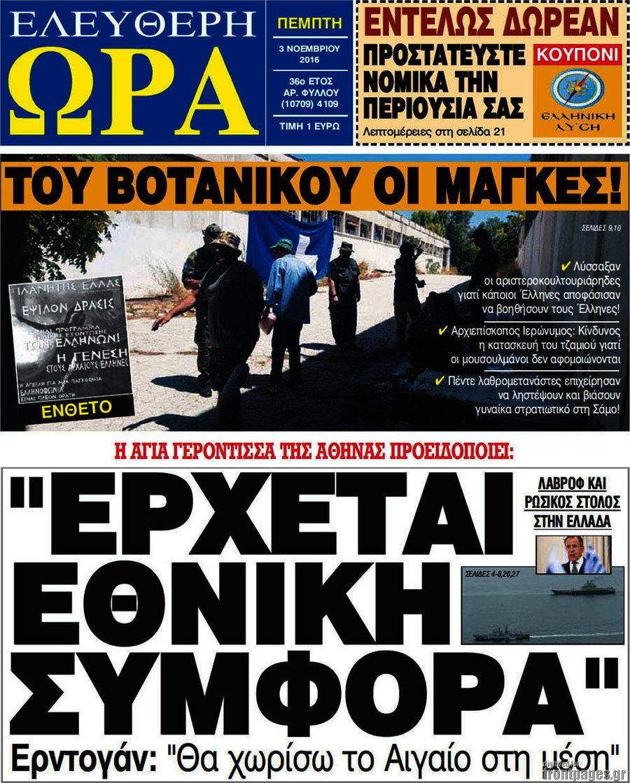 Ελεύθερη ώρα