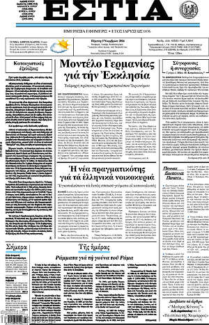 Πρωτοσέλιδο εφημερίδας Εστία - protoselida
