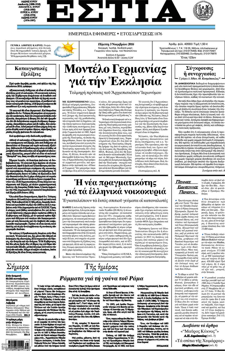 Εστία