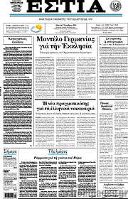 /Εστία