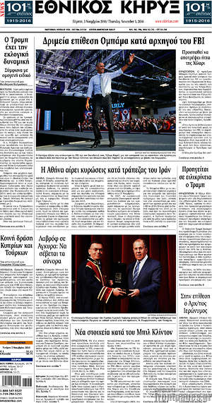 Πρωτοσέλιδο Εθνικός Κήρυξ