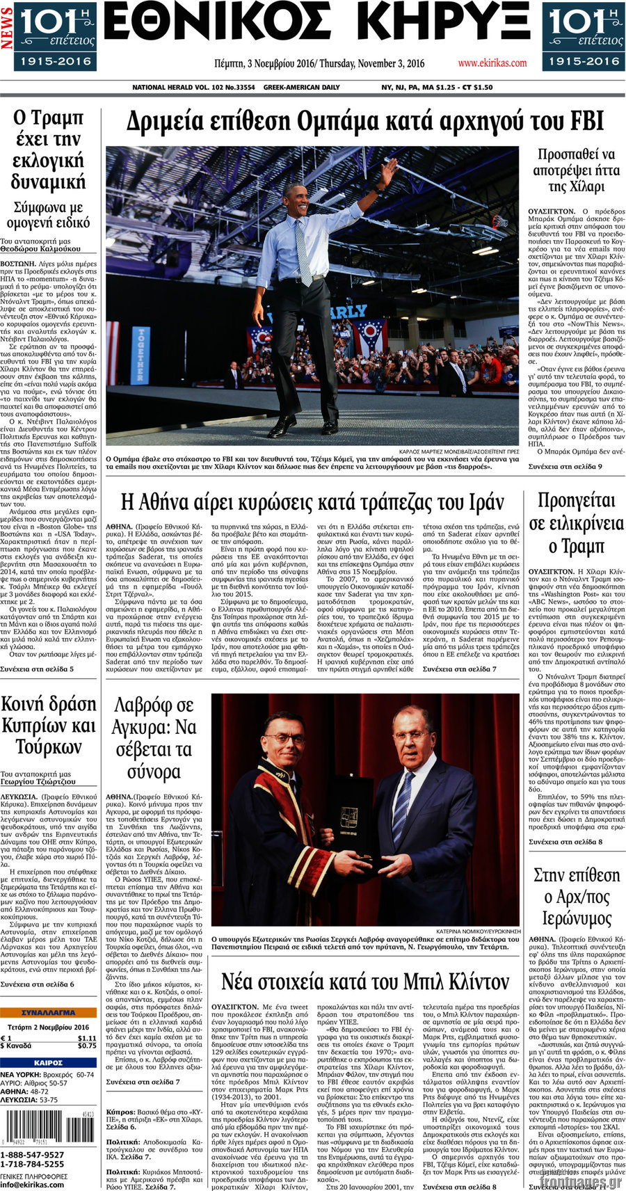 Εθνικός Κήρυξ