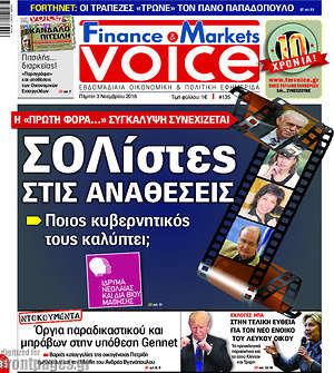 Πρωτοσέλιδο One Voice