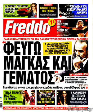 Πρωτοσέλιδο εφημερίδας Freddo - protoselida