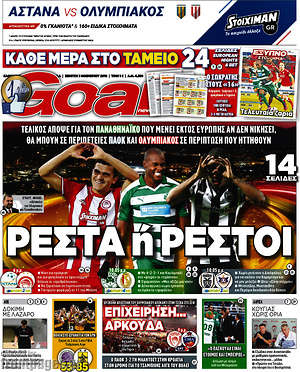 Πρωτοσέλιδο εφημερίδας Goal News - protoselida