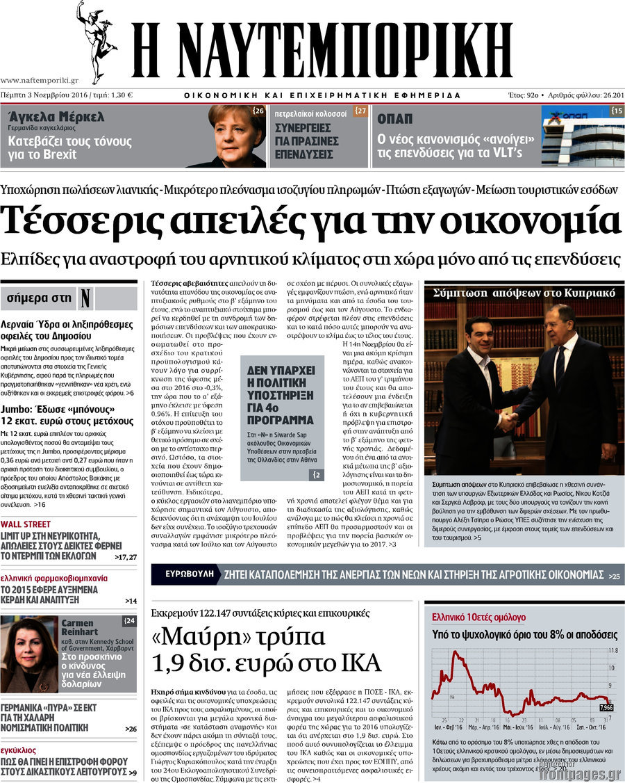 Η Ναυτεμπορική