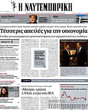 /Η Ναυτεμπορική