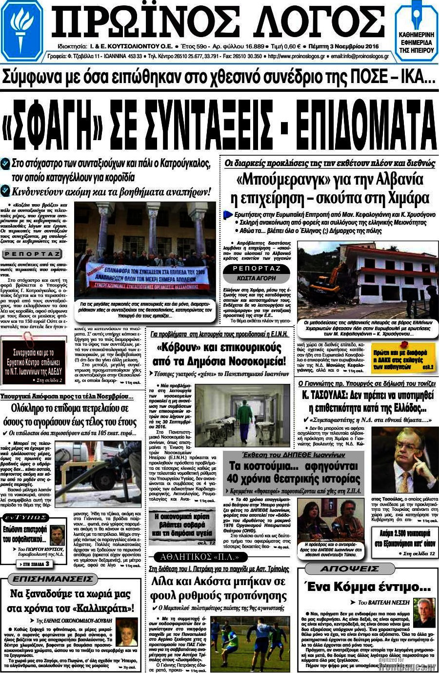 Πρωινός Λόγος