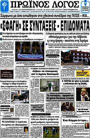 /Πρωινός Λόγος