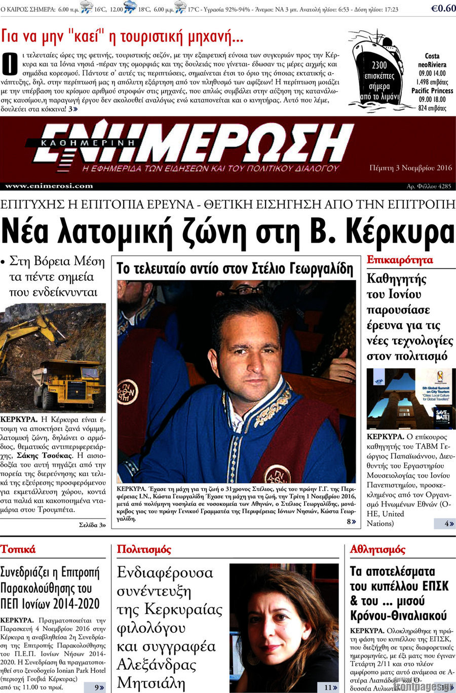 Ενημέρωση