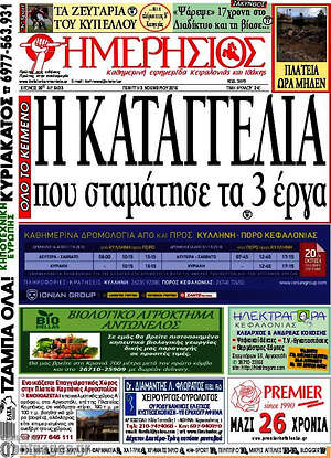 Πρωτοσέλιδο Ημερήσιος