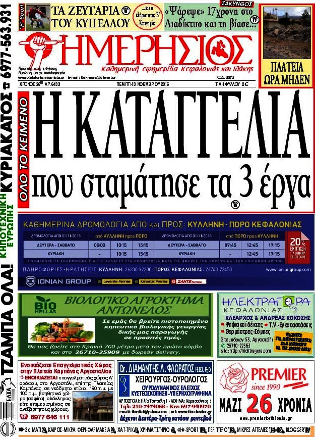 Ημερήσιος