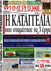 /Ημερήσιος