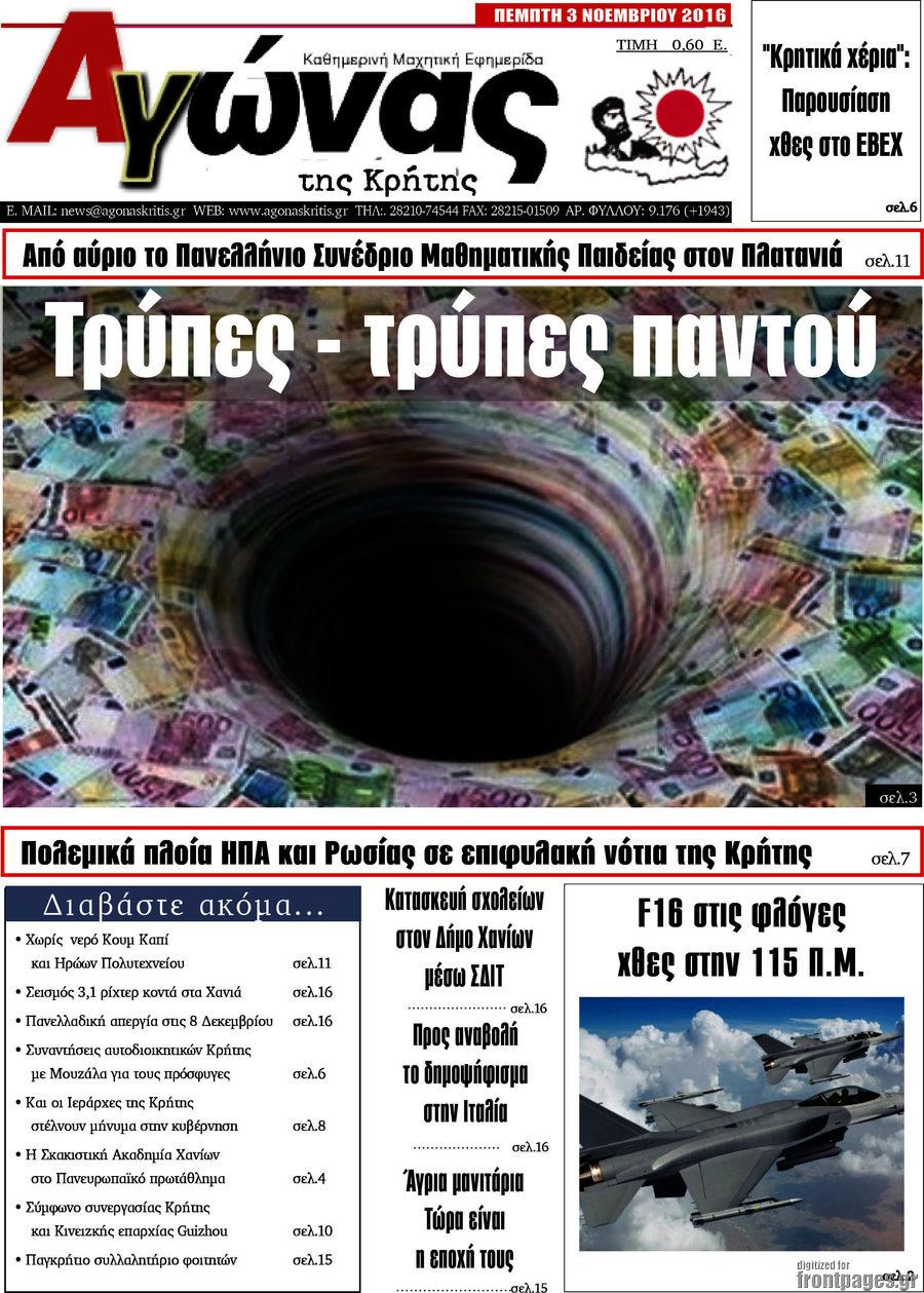 Αγώνας της Κρήτης