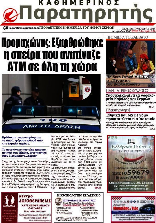 Παρατηρητής