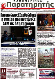 /Παρατηρητής