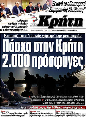 Πρωτοσέλιδο Νέα Κρήτη
