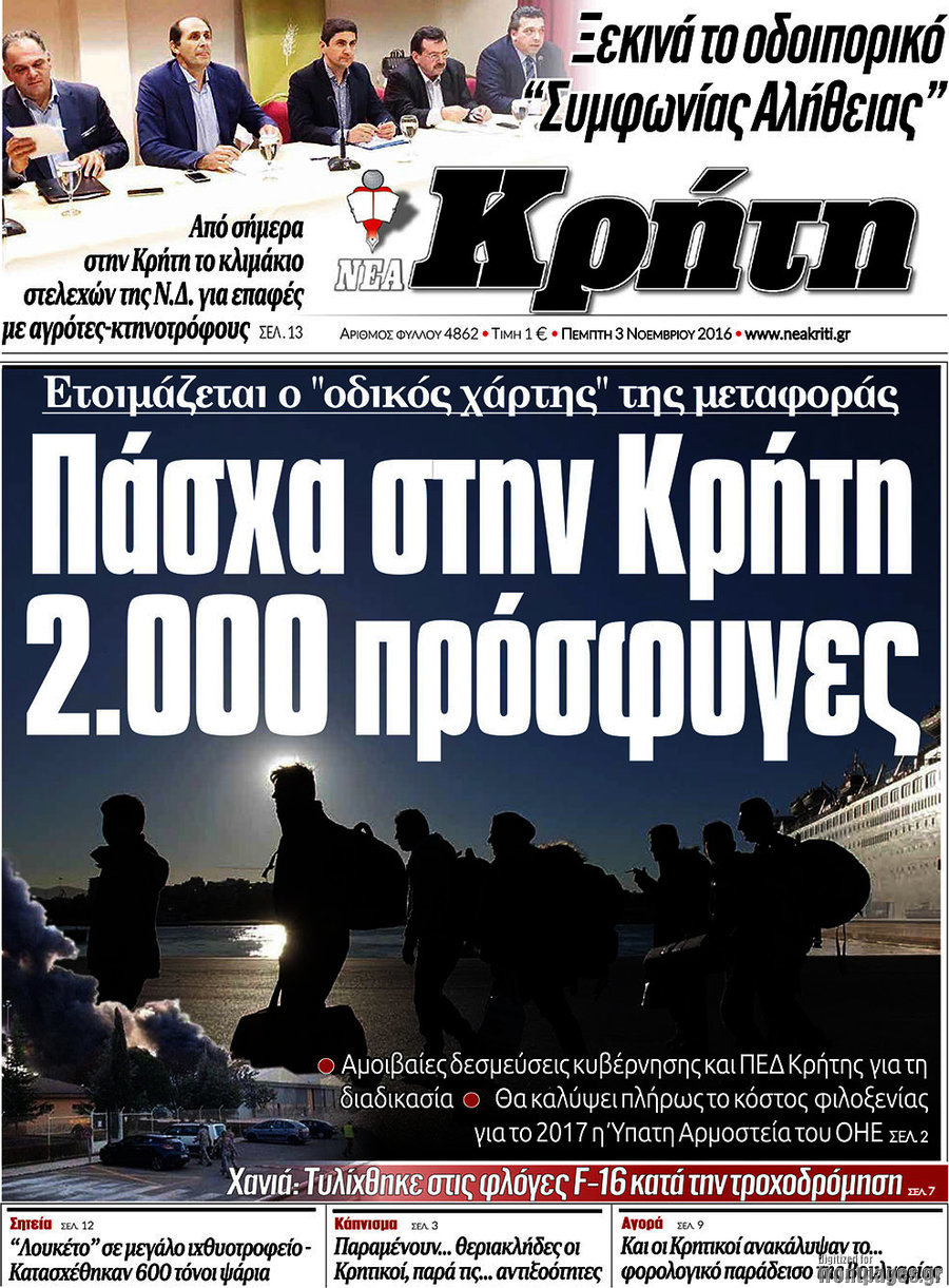 Νέα Κρήτη