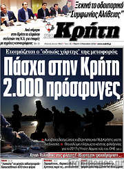 /Νέα Κρήτη