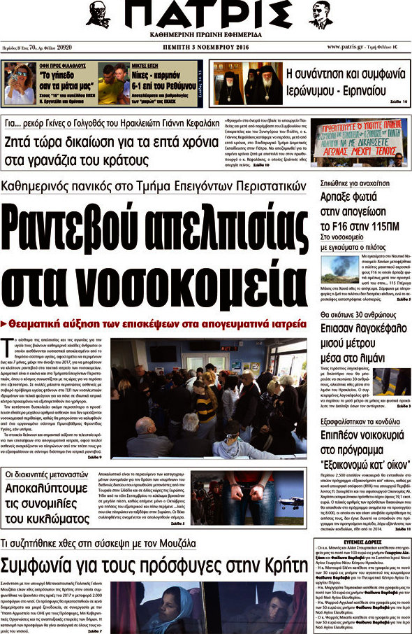 Πατρίς