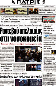 /Πατρίς