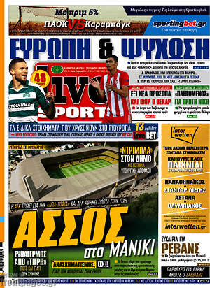 Πρωτοσέλιδο εφημερίδας Live Sport - protoselida
