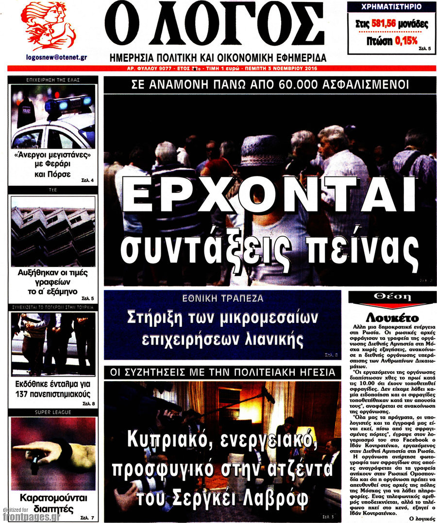 Ο Λόγος
