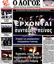 /Ο Λόγος