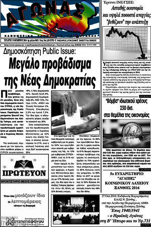 Πρωτοσέλιδο Αγώνας