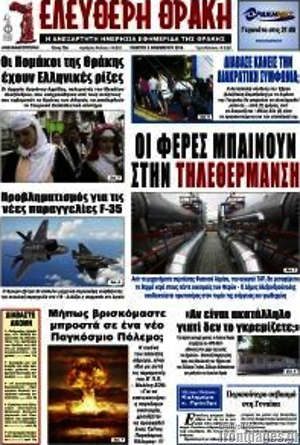 Πρωτοσέλιδο Ελεύθερη Θράκη