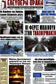 Ελεύθερη Θράκη