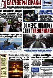 /Ελεύθερη Θράκη