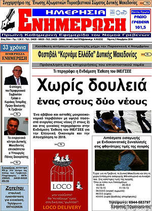 Πρωτοσέλιδο Ενημέρωση