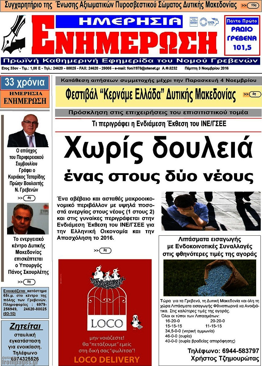 Ενημέρωση