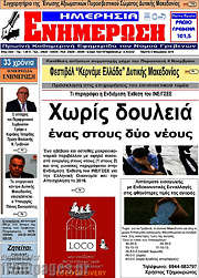 /Ενημέρωση