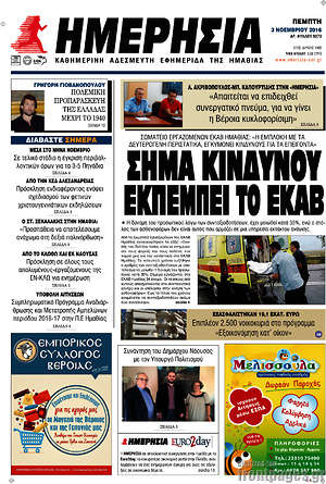Πρωτοσέλιδο Ημερησία