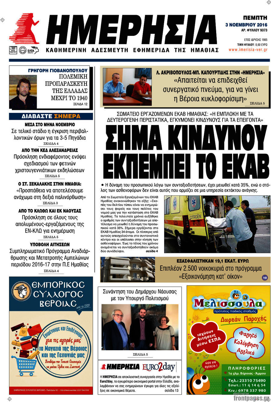 Ημερησία