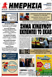 /Ημερησία