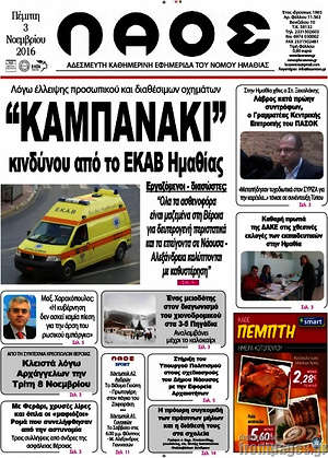 Πρωτοσέλιδο Λαός