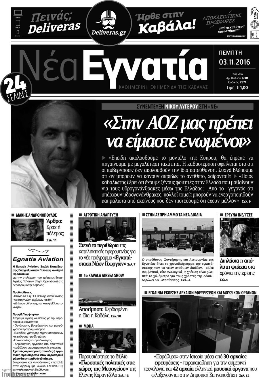 Νέα Εγνατία