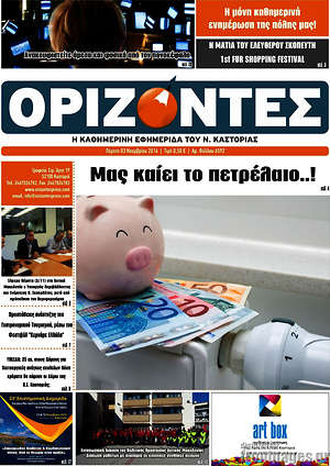 Πρωτοσέλιδο Ορίζοντες
