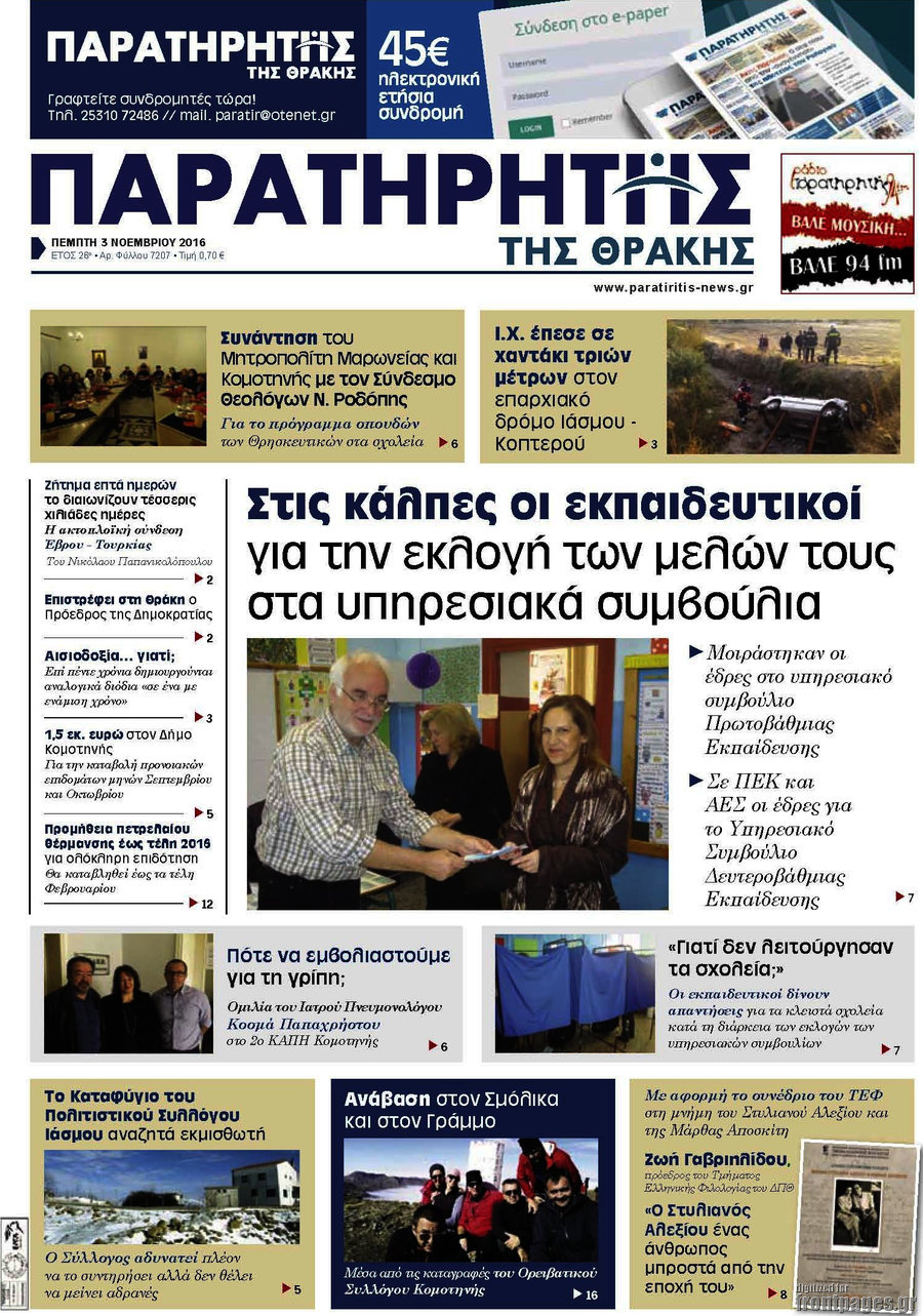 Παρατηρητής