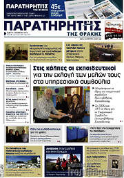 /Παρατηρητής