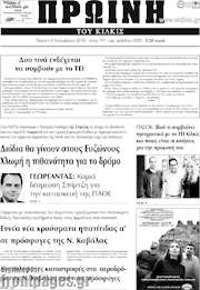 /Πρωινή του Κιλκίς