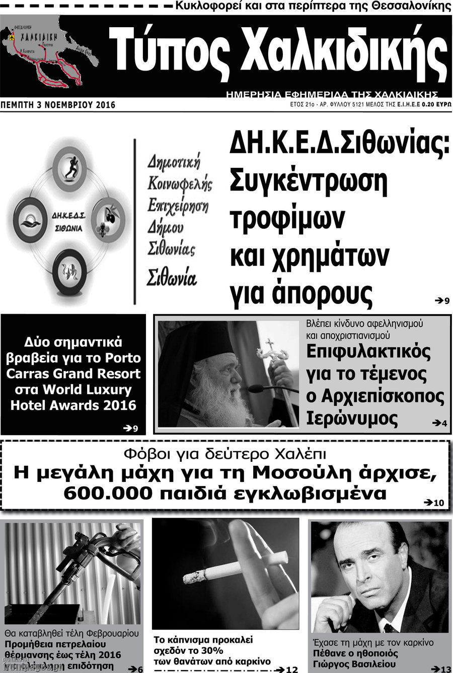 Τύπος Χαλκιδικής