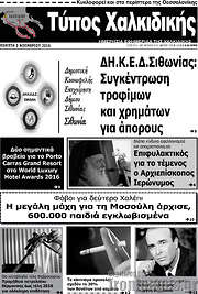 /Τύπος Χαλκιδικής